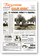 Газета для вас, 25 (288) 2001