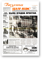 Газета для вас, 29 (292) 2001