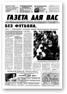 Газета для вас, 23 (338) 2002