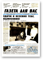 Газета для вас, 24 (339) 2002