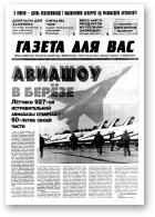 Газета для вас, 26 (341) 2002