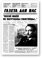 Газета для вас, 27 (342) 2002