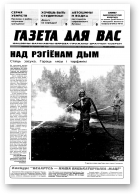 Газета для вас, 28 (343) 2002