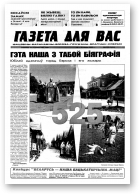 Газета для вас, 29 (344) 2002