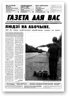 Газета для вас, 30 (345) 2002