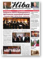 Ніва, 2008/22 (2716)