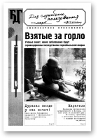 Белорусская деловая газета, 3 (14) 2003