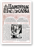 Царкоўнае Слова, № 18 (160) 2003