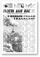 Газета для вас, 52 (419) 2003
