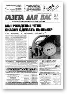 Газета для вас, 08 (427) 2004