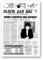 Газета для вас, 09 (428) 2004