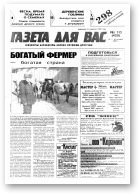 Газета для вас, 10 (429) 2004