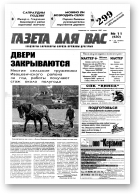 Газета для вас, 11 (430) 2004