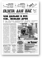 Газета для вас, 12 (431) 2004