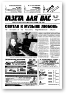Газета для вас, 15 (434) 2004
