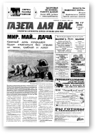 Газета для вас, 17 (436) 2004