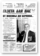 Газета для вас, 18 (437) 2004
