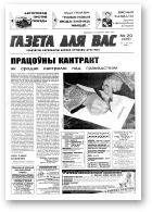 Газета для вас, 20 (439) 2004