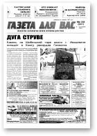 Газета для вас, 22 (441) 2004