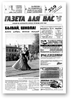 Газета для вас, 25 (444) 2004