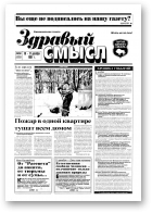 Здравый смысл, 50 (121) 1997