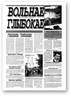 Вольнае Глыбокае, 09 (69) 2001