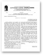 Царкоўныя навіны. Church News, 2 (53) 1995