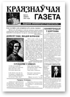 Краязнаўчая газета, 7 (11) 2001