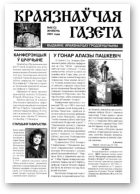 Краязнаўчая газета, 8 (12) 2001