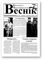 Крычаўскі праваабарончы веснік, 5 (8) 2000