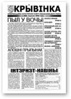 Крывінка, 4/2005