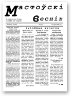 Мастоўскі веснік, 13 (57) 2000