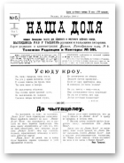 Наша доля (Вильня), 5/1906