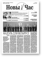 Новы Час, 17/2008