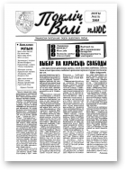 Покліч волі, 1 (11) 2005