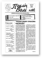 Покліч волі, 3 (13) 2005