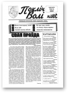 Покліч волі, 4 (14) 2005