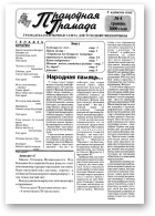 Працоўная Грамада, 4/2000