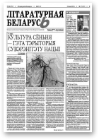 Літаратурная Беларусь, 22-23