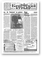Брестский курьер, 39 (447) 1999