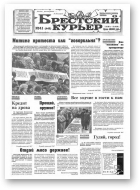 Брестский курьер, 41 (449) 1999