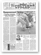 Брестский курьер, 43 (451) 1999