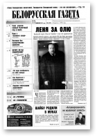 Белорусская Газета, 06 (322) 2002