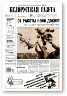 Белорусская Газета, 39 (355) 2002