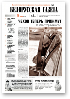 Белорусская Газета, 45 (361) 2002