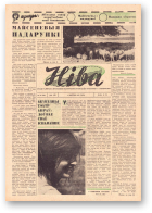 Ніва, 31 (388) 1963