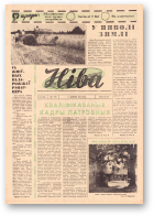 Ніва, 32 (389) 1963