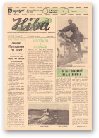 Ніва, 34 (391) 1963