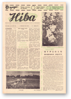 Ніва, 37 (394) 1963