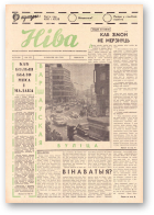 Ніва, 38 (395) 1963